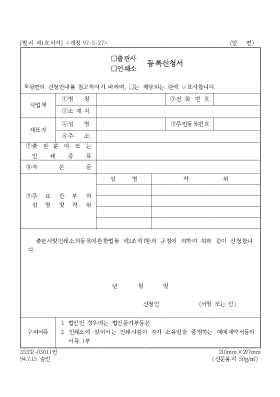 출판사,인쇄소 등록신청서 출판사,인쇄소 등록신청서